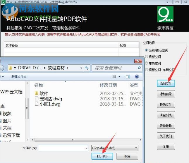 奈末CAD批量转PDF助手 8.4 官方版