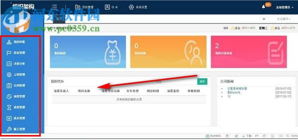 中越工程项目管理软件 1.0 官方版