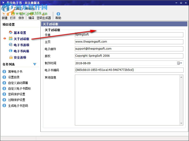 春天电子书(电子书制作软件) 2.1 绿色版