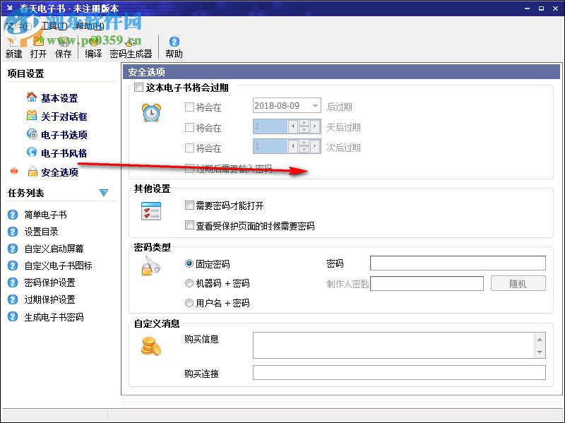 春天电子书(电子书制作软件) 2.1 绿色版