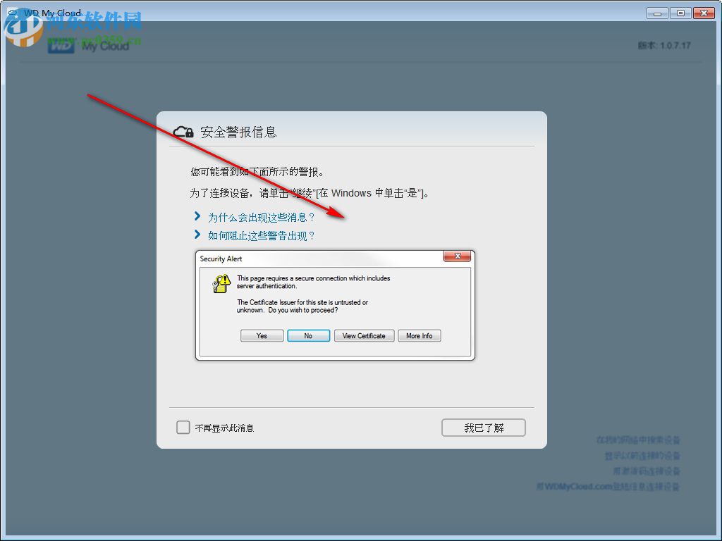 WD My Cloud(西数云存储) 1.0.7.17 官方版