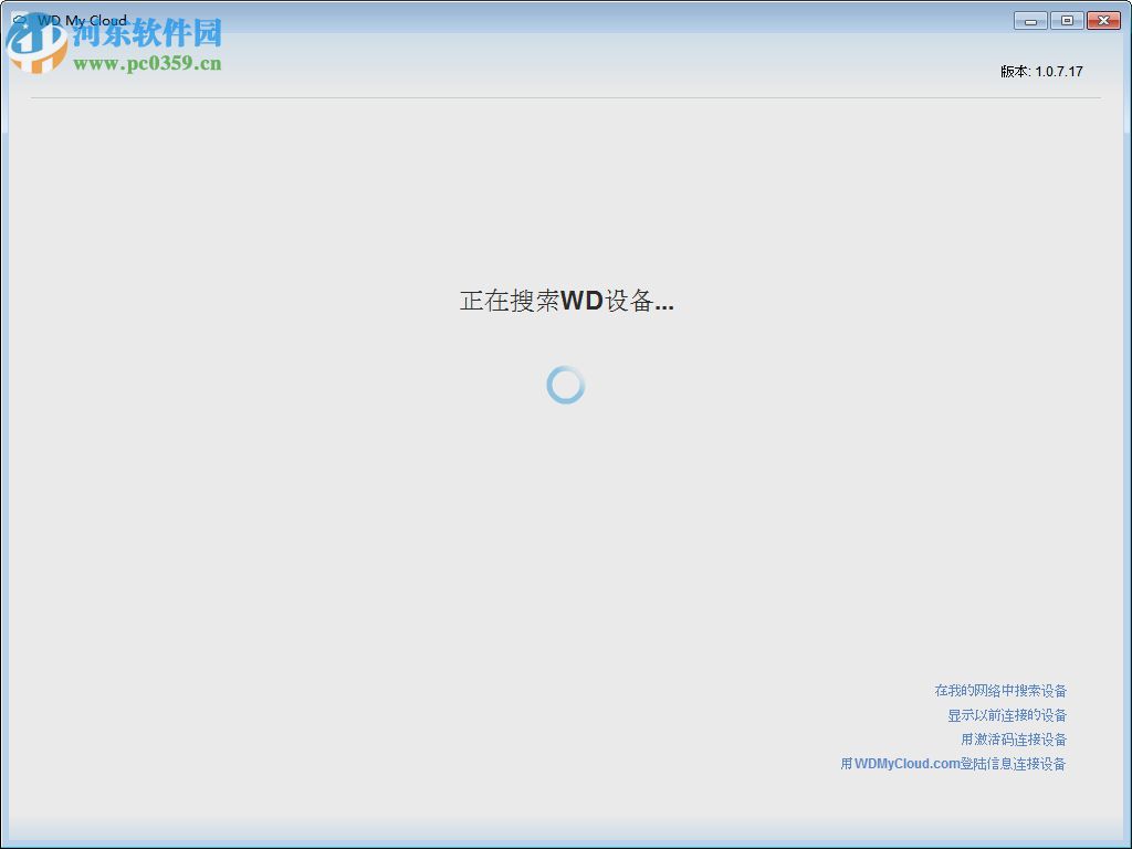 WD My Cloud(西数云存储) 1.0.7.17 官方版
