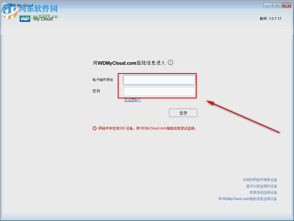 WD My Cloud(西数云存储) 1.0.7.17 官方版