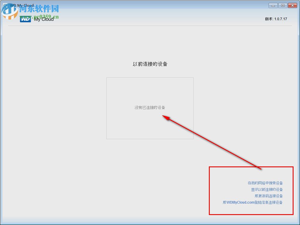 WD My Cloud(西数云存储) 1.0.7.17 官方版