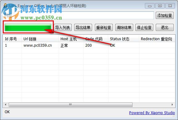 URL Explorer Office Lady(白领丽人坏链检测) 1.0 免费版