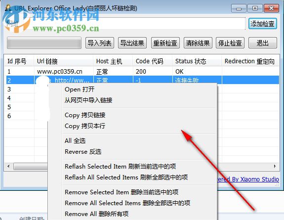URL Explorer Office Lady(白领丽人坏链检测) 1.0 免费版