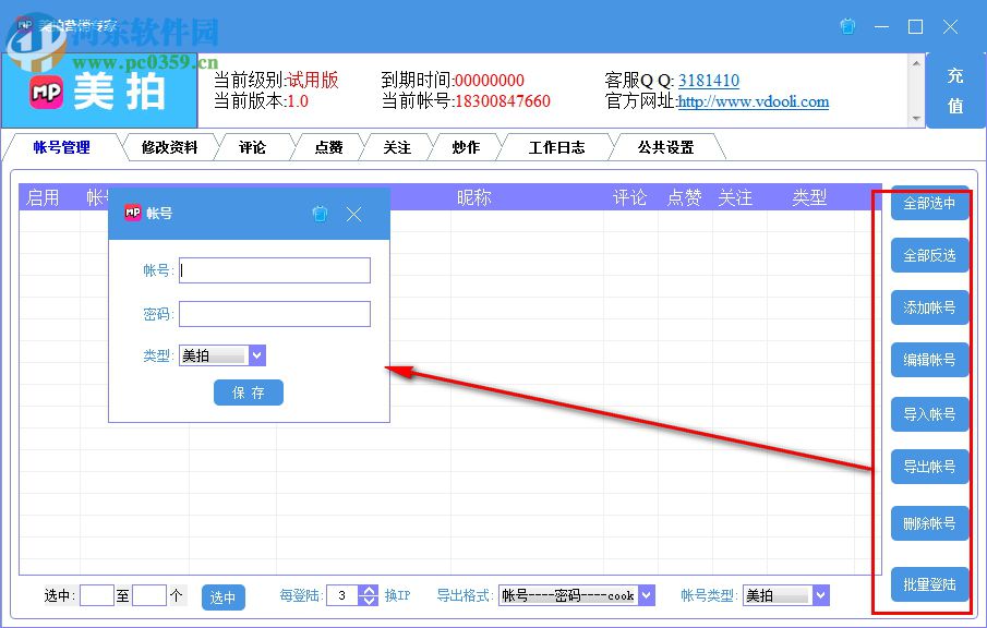 美拍营销专家 1.0 官方版