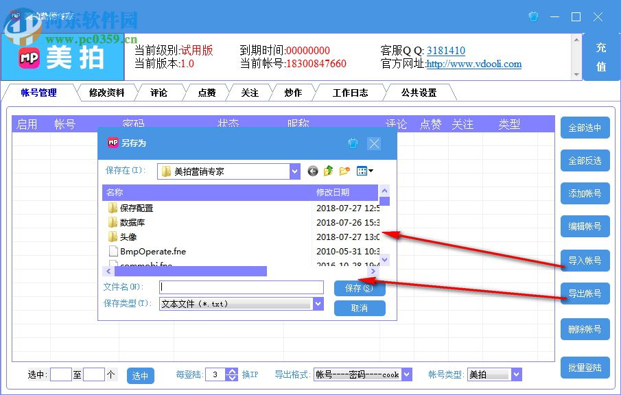 美拍营销专家 1.0 官方版