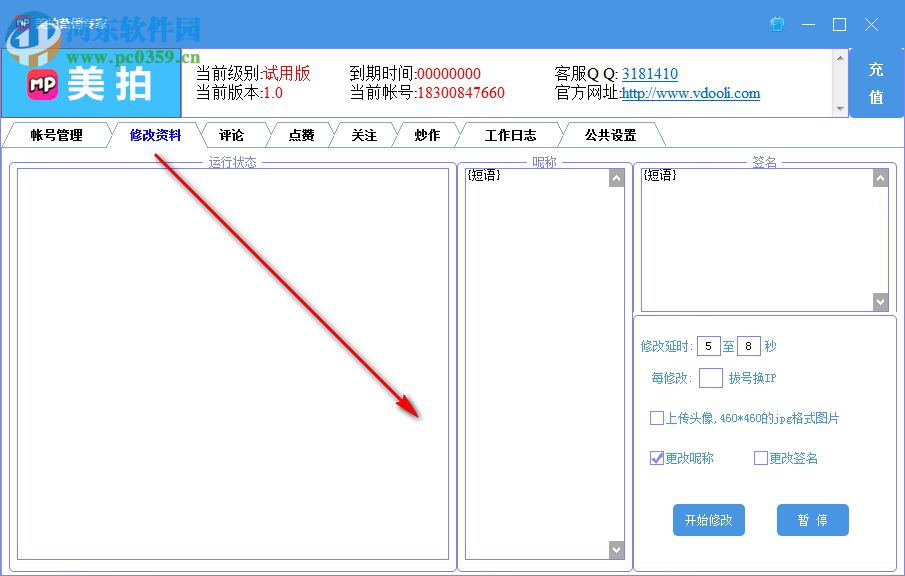 美拍营销专家 1.0 官方版