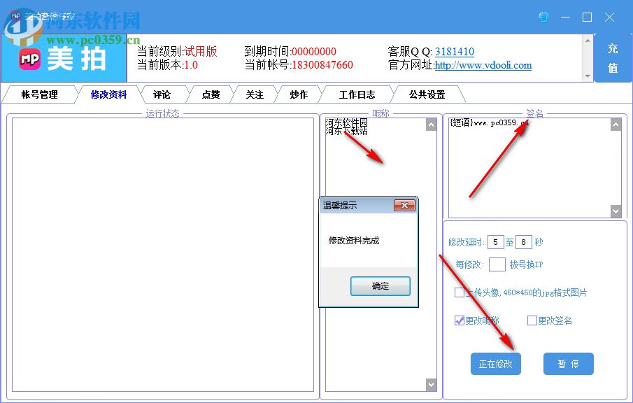 美拍营销专家 1.0 官方版