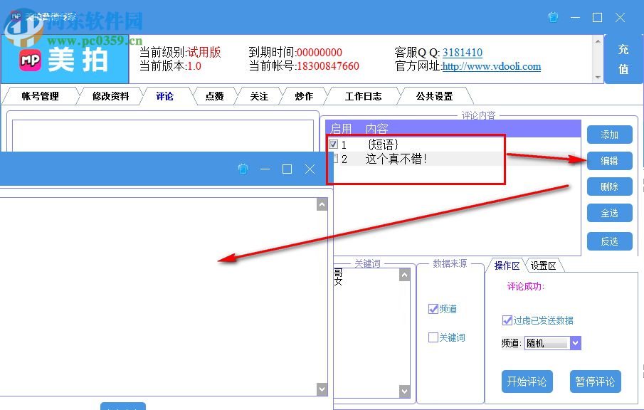 美拍营销专家 1.0 官方版