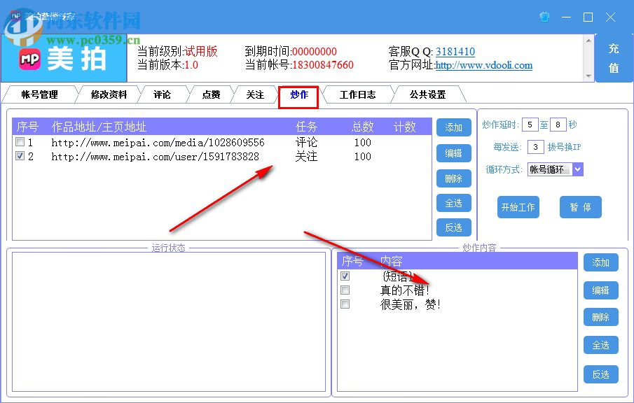 美拍营销专家 1.0 官方版