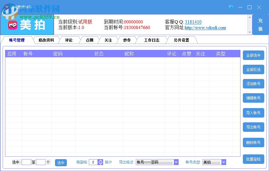 美拍营销专家 1.0 官方版