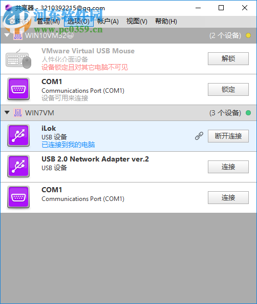 共享器 3.2.10975 免费版