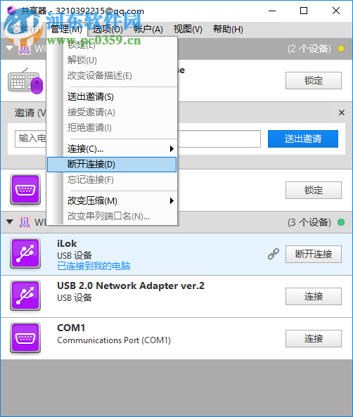 共享器 3.2.10975 免费版