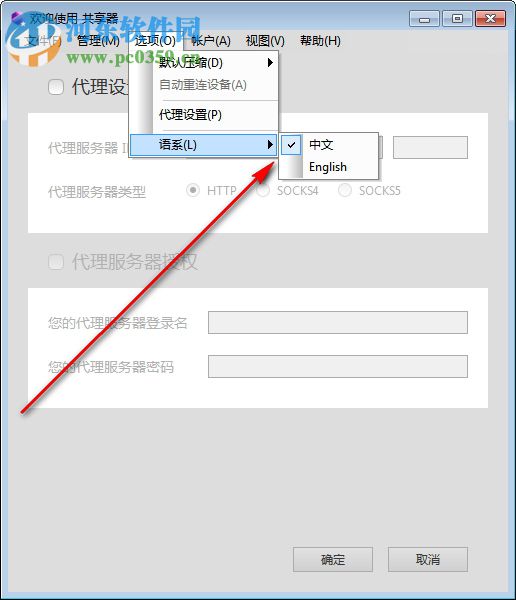 共享器 3.2.10975 免费版