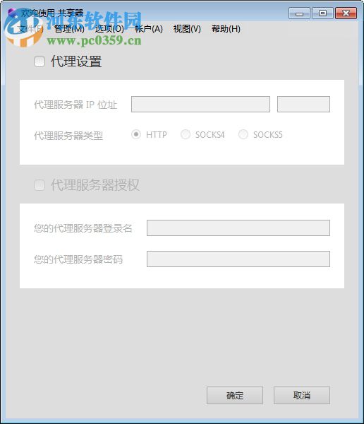 共享器 3.2.10975 免费版
