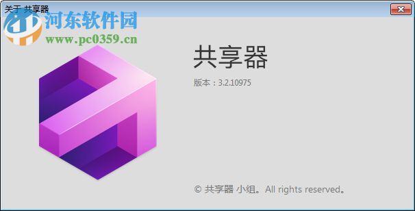 共享器 3.2.10975 免费版