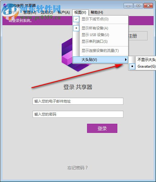 共享器 3.2.10975 免费版