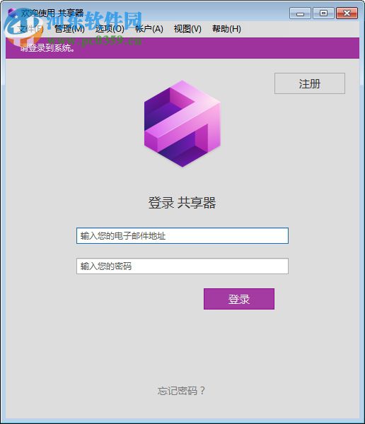 共享器 3.2.10975 免费版
