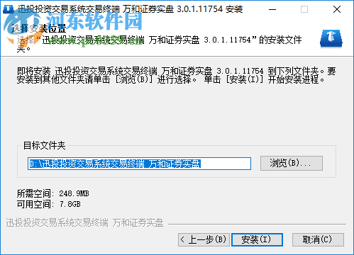 迅投投资交易终端 3.0.1.11754 官方正式版