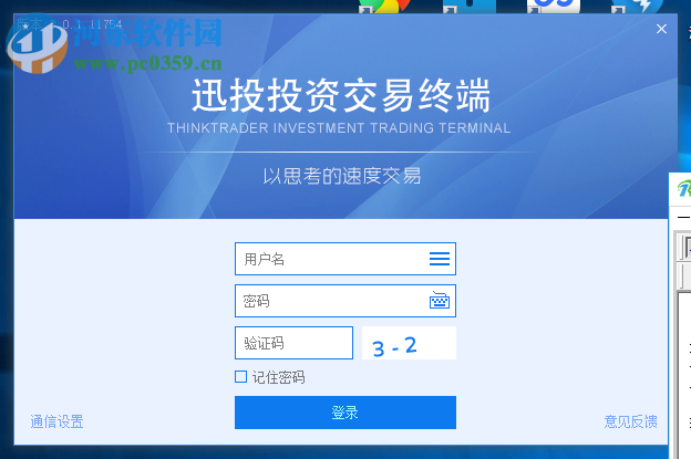 迅投投资交易终端 3.0.1.11754 官方正式版
