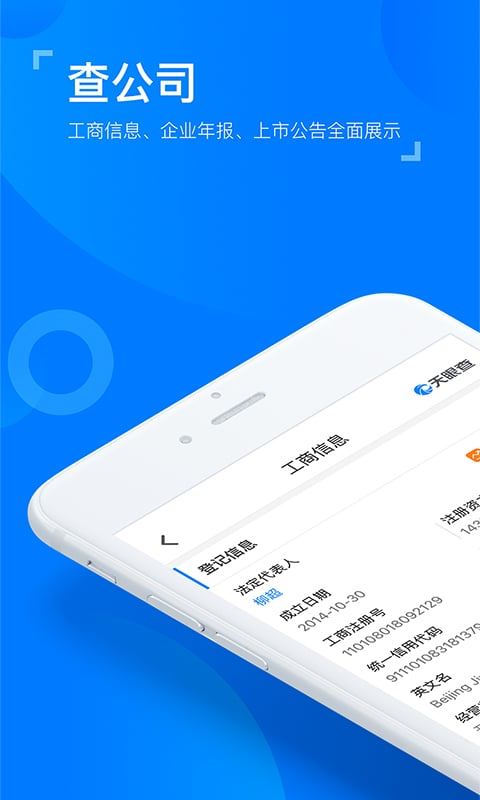 天眼查企业查询(2)
