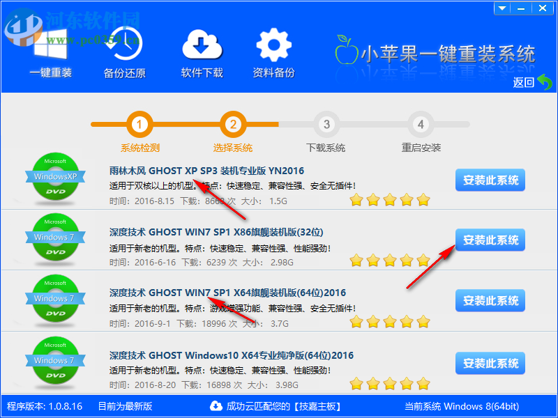 小苹果一键重装助手 1.0.8.16 免费版