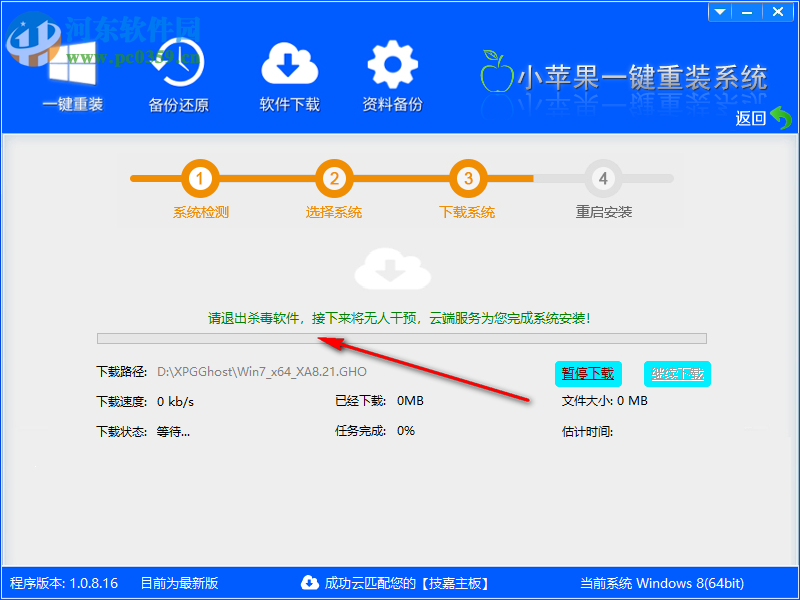小苹果一键重装助手 1.0.8.16 免费版