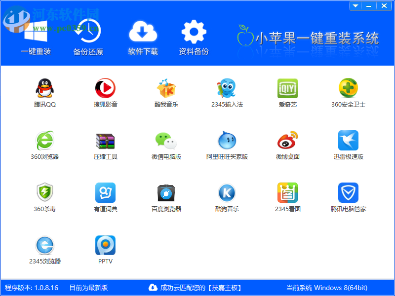 小苹果一键重装助手 1.0.8.16 免费版