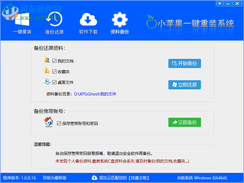 小苹果一键重装助手 1.0.8.16 免费版