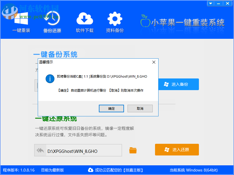 小苹果一键重装助手 1.0.8.16 免费版
