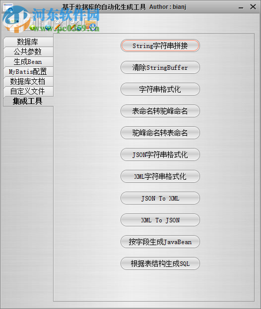 基于数据库的自动化生成工具 5.8.0 免费版
