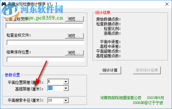 测量坐标检查统计工具 1.1 绿色版