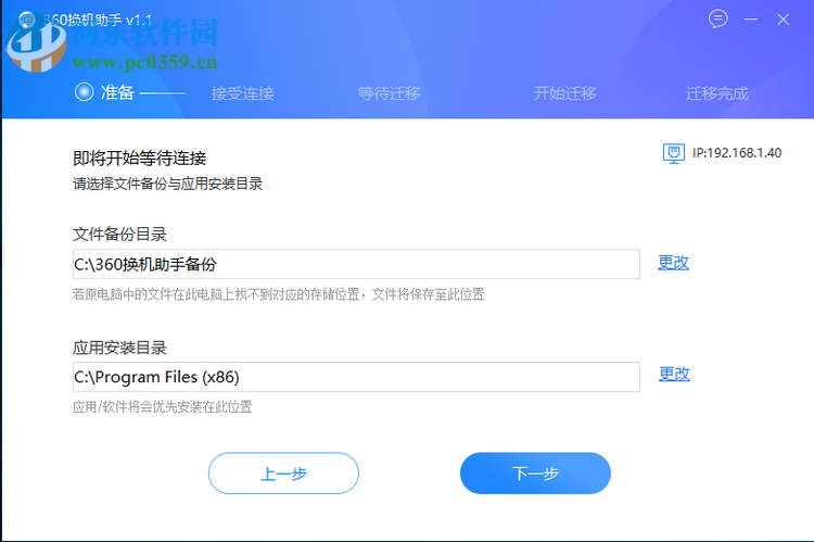 360换机助手 1.5.0.1005 官方版