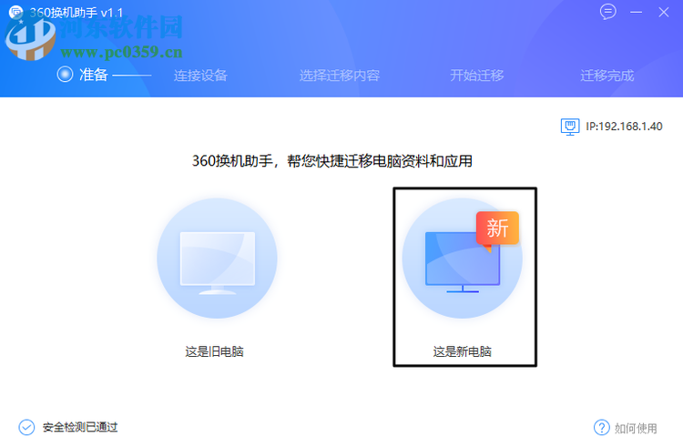 360换机助手 1.5.0.1005 官方版