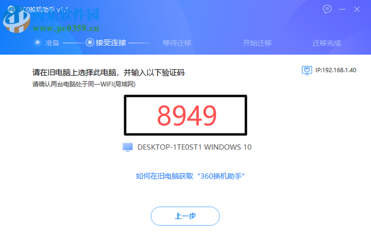 360换机助手 1.5.0.1005 官方版