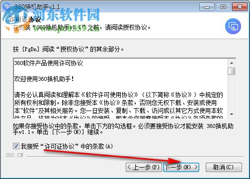 360换机助手 1.5.0.1005 官方版