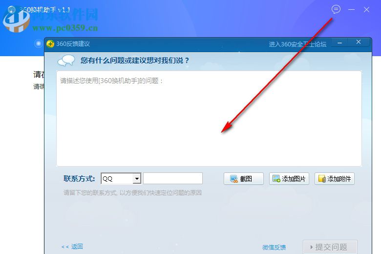 360换机助手 1.5.0.1005 官方版