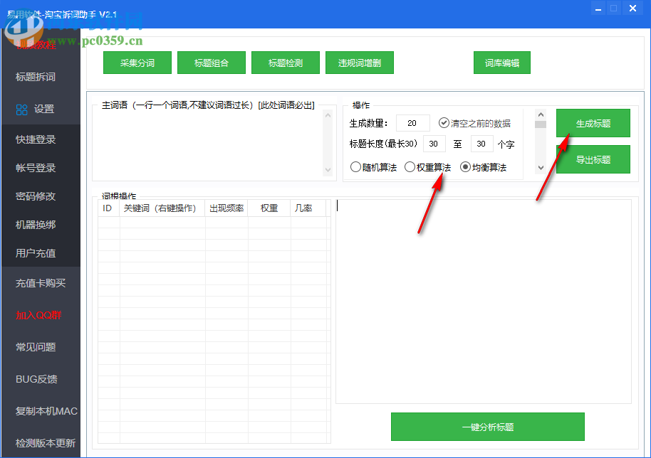 淘宝拆词助手下载 2.4 绿色版