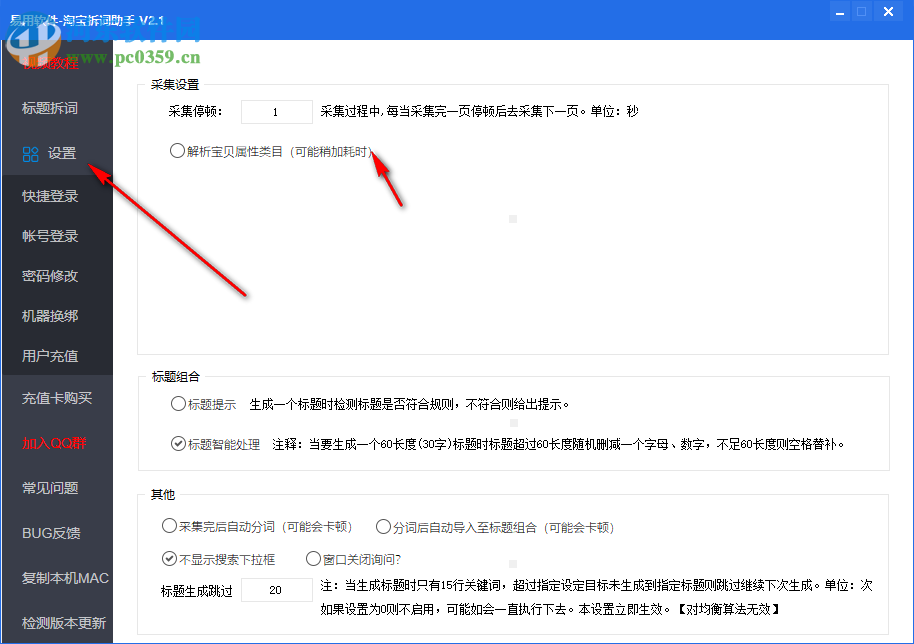 淘宝拆词助手下载 2.4 绿色版