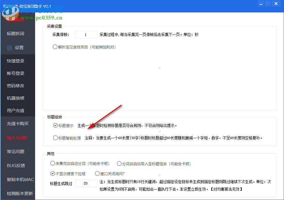 淘宝拆词助手下载 2.4 绿色版