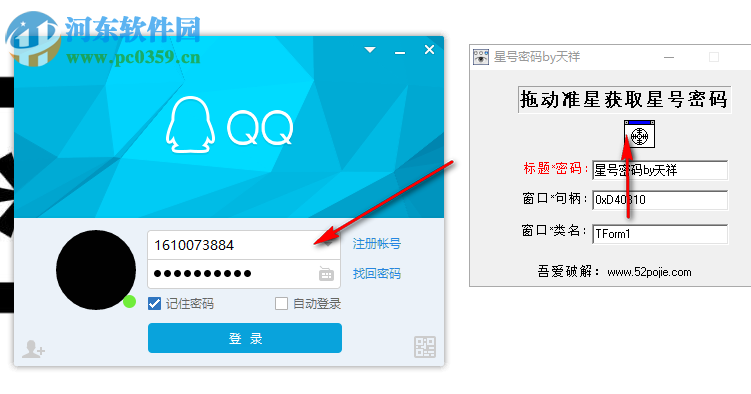 天祥星号密码 1.0 绿色版
