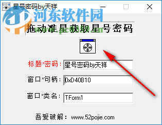 天祥星号密码 1.0 绿色版