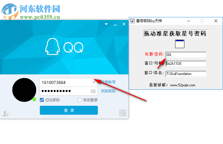 天祥星号密码 1.0 绿色版