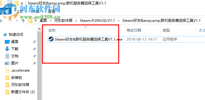 Steam好友联机服务器选择工具 1.0 中文版