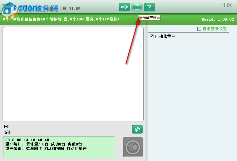 炬力PAD量产工具 1.09 官方版