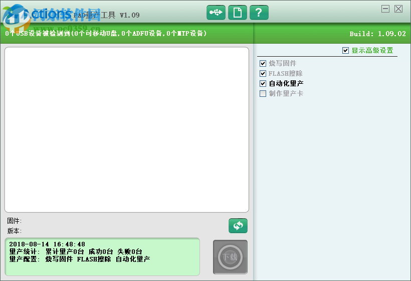 炬力PAD量产工具 1.09 官方版