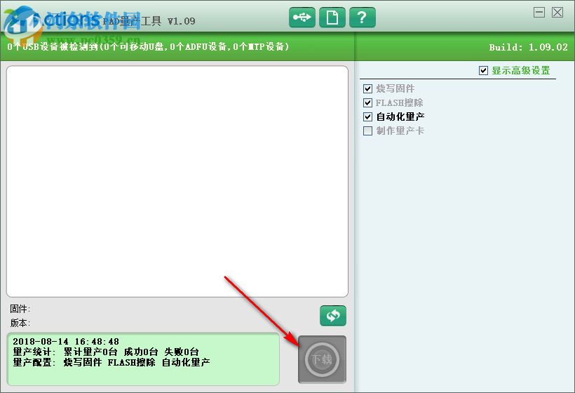 炬力PAD量产工具 1.09 官方版