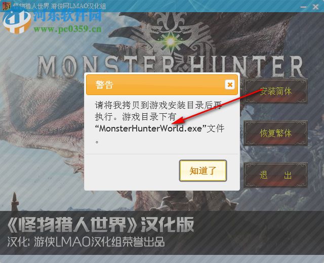 怪物猎人世界游侠汉化补丁 2.0